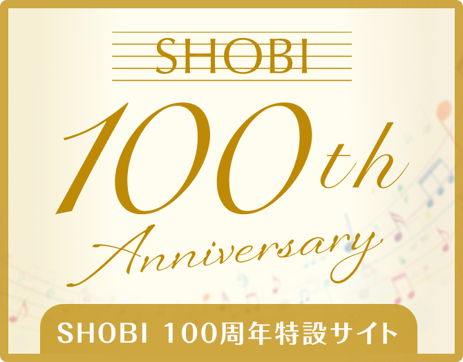 SHOBI 100th Anniversary SHOBI 100周年特設サイト