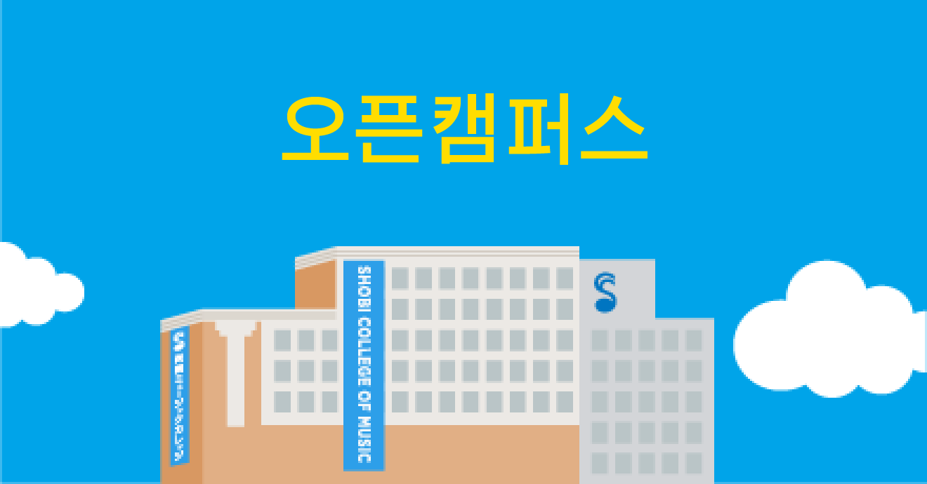 오픈캠퍼스