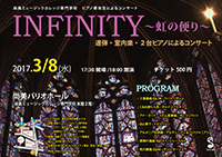 20170308_Infinity.jpg