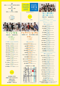 shobi_theatre2015b.jpg