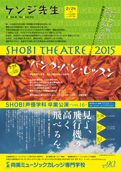 shobi_theatre2015f.jpg