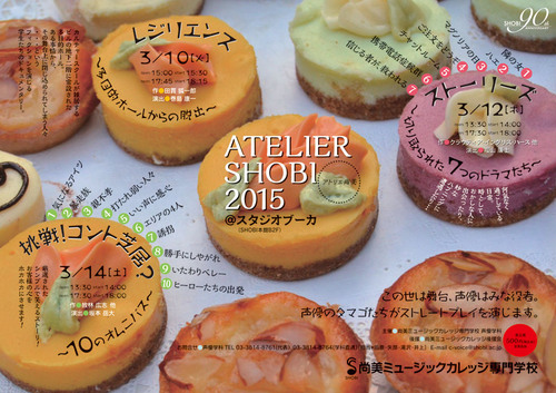 ateliershobi2015.jpg