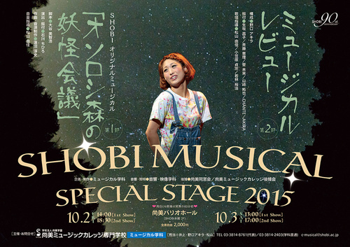 musicalspecialstage2015.jpg