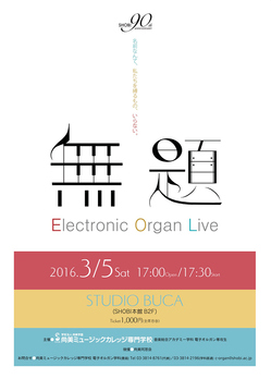 electronic_organ_live_mudai.jpg