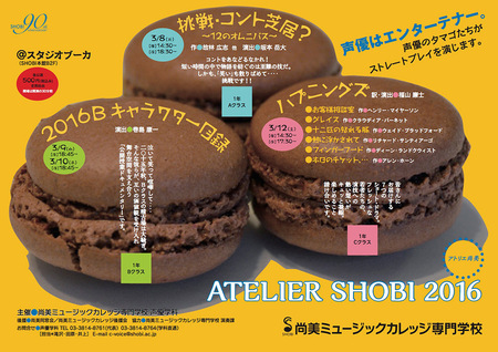 atelier_shobi_2016_a.jpg