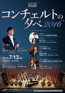 20160713_concerto.jpg