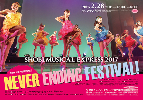 20170228_mu_musical-express.jpg