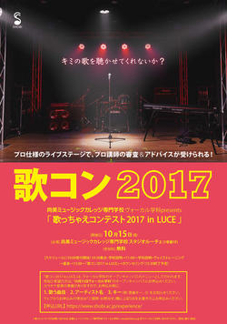 20171015_uta-con.jpg