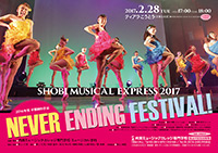 mu_musical-express2017_200.jpg