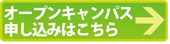 学校説明・体験入学 SHOBI オープンカレッジ