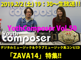 Vol.50は本日！2019年 2月2日（土）19：30～21：00デジタルミュージック＆クラブミュージック系コンピCD「ZAVA14」の紹介