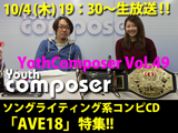 次回 Vol.49は2018年 10月 4日（木）19：30～21：00歌モノ系コンピCD「AVE18」の紹介