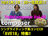 次回 Vol.49は2018年 10月 4日(木)19:30~21:00歌モノ系コンピCD「AVE18」の紹介