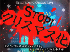 Electronic Organ Live「STOP！クリスマス化」