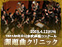 2015年度全日本吹奏楽コンクール課題曲クリニック特集