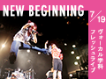 ヴォーカルフレッシュライブ「NEW BEGINNING」