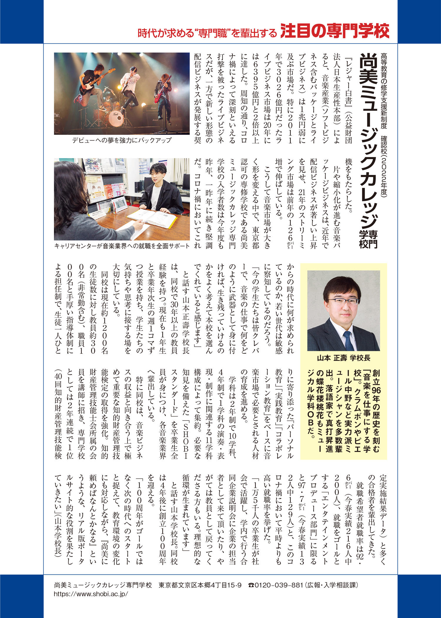 https://www.shobi.ac.jp/news/20220708_weekly_asahi.jpg