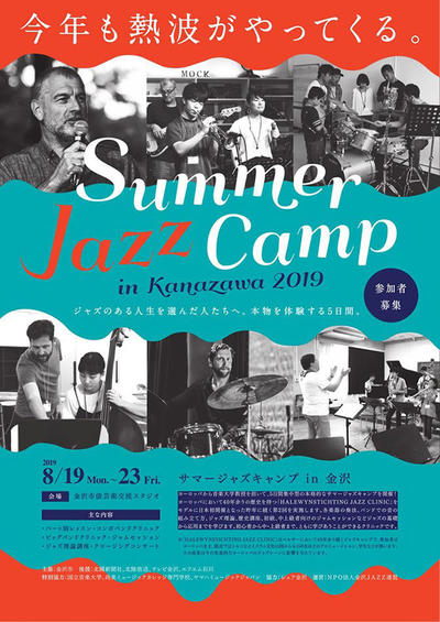 summerjazzcamp_kanazawa2019.jpg