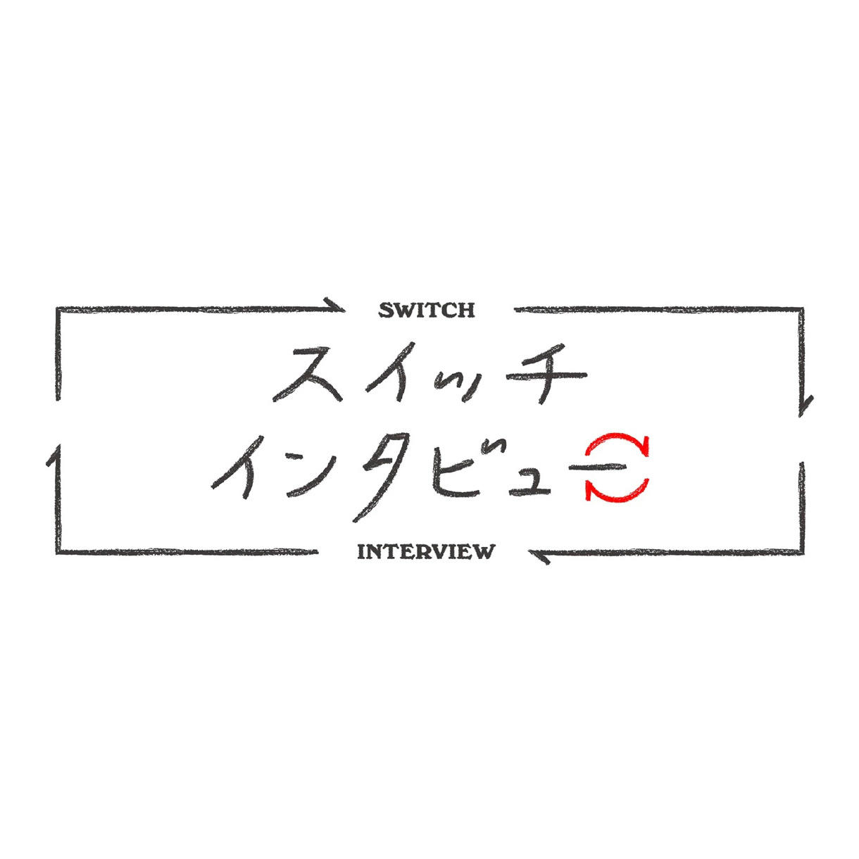 【卒業生の活躍】ヴォーカル学科卒業生の松下洸平さんが出演するEテレ「スイッチインタビュー」のアンコール放送が決定！6月30日(金)と7月7日(金)放送！