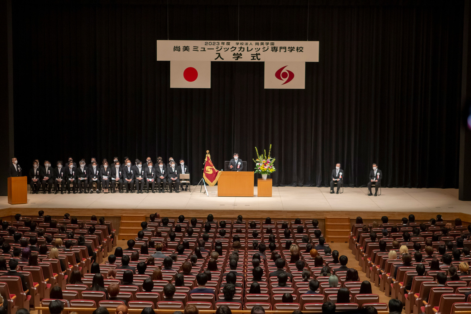 2023年度 尚美ミュージックカレッジ専門学校 入学式を行いました