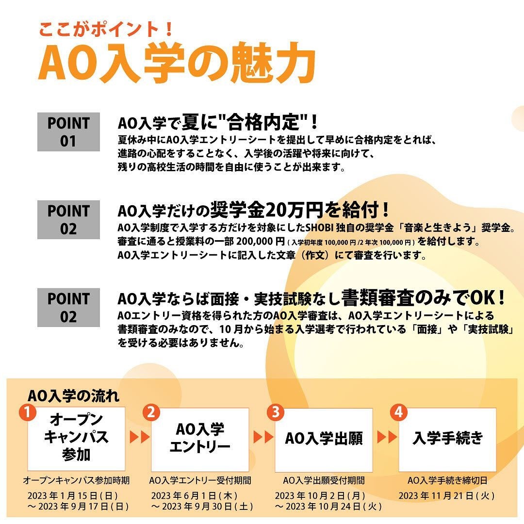 6月1日よりAO入学エントリーの受付を開始しました！