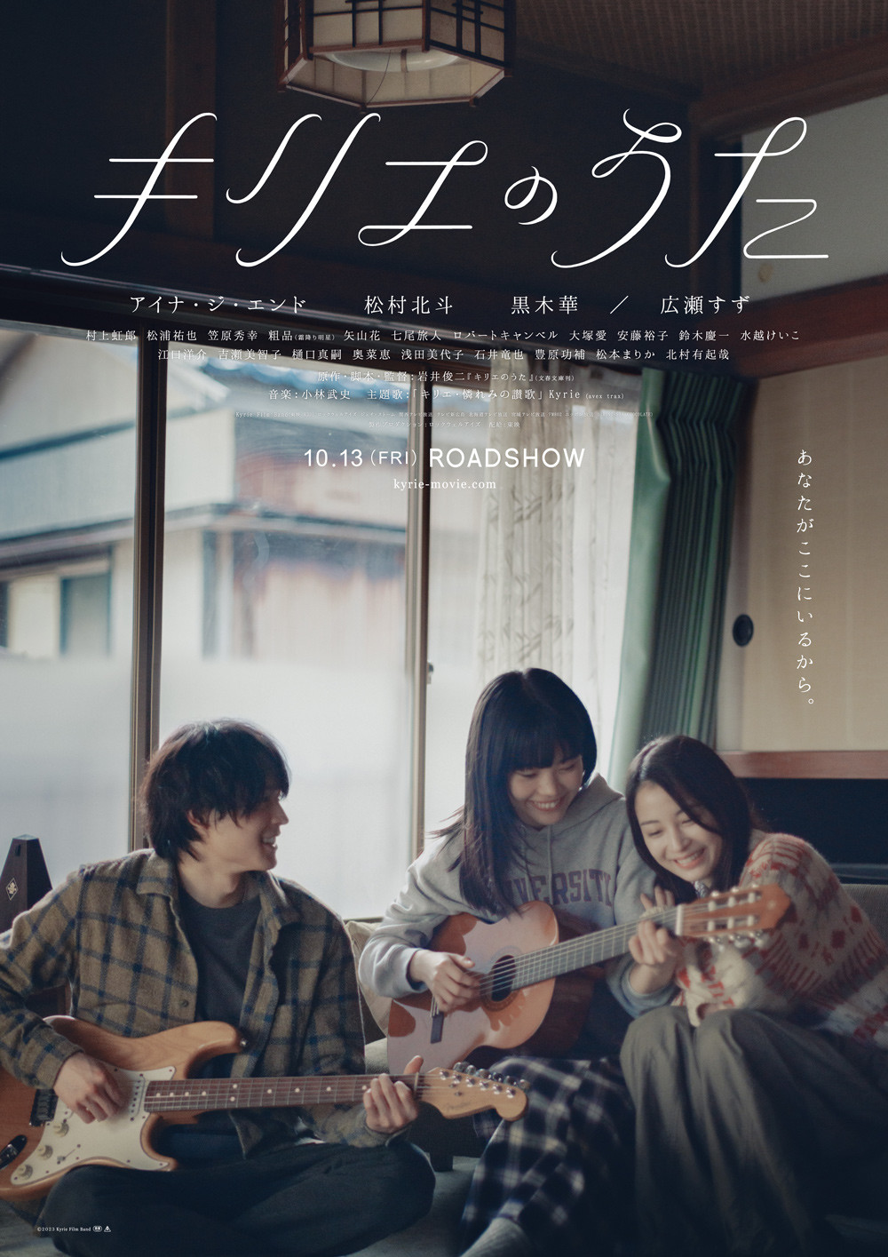 【卒業生の活躍】ジャズ・ポピュラー学科卒業生 ドラマーの松浦千昇さんが話題の音楽映画『キリエのうた』に出演します