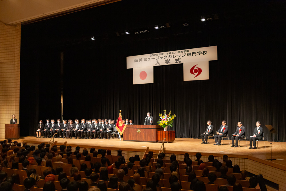 2024年度 尚美ミュージックカレッジ専門学校 入学式を行いました