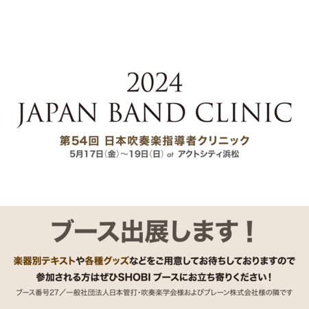 japanbandclinic2024.png