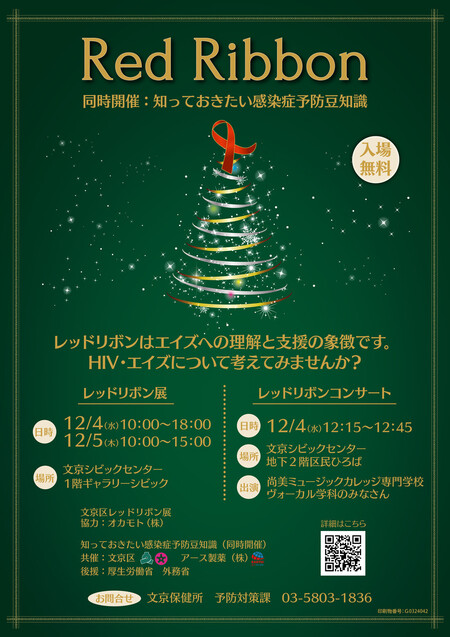 redribbon_2024.jpg