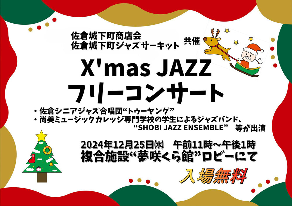 【出演情報】ジャズ・ポピュラー学科のSHOBI JAZZ ENSEMBLEが12月25日に開催される「X'mas JAZZフリーコンサート」に出演します