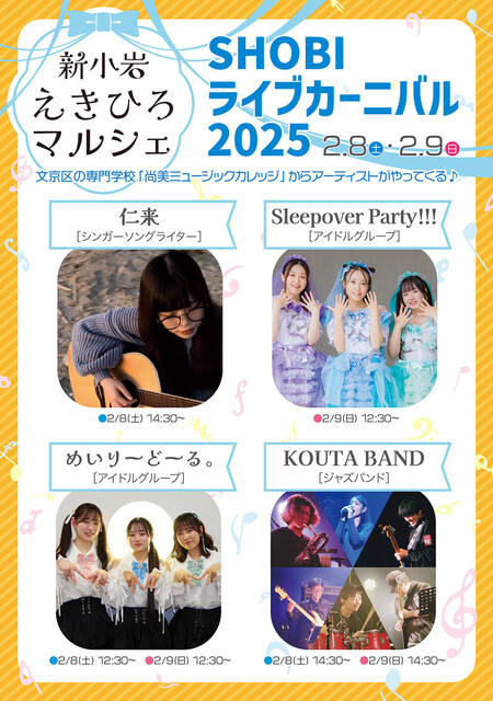 shinkoiwa-marche_shobi-live-carnival-2025.jpg