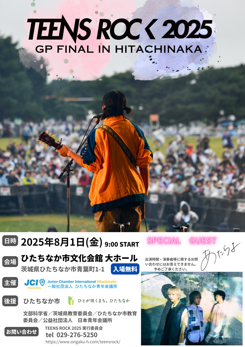 高校生のための音楽の祭典「TEENS ROCK 2025～GP FINAL IN HITACHINAKA～」に尚美ミュージックカレッジ専門学校の卒業生バンドあたらよがスペシャルゲストとして出演！
