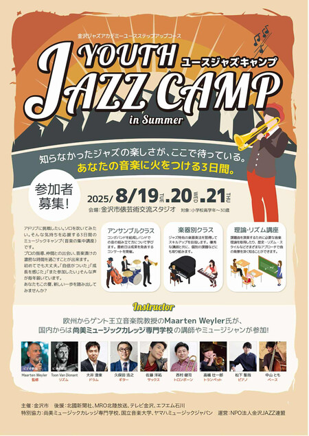 youth_jazz_camp2025.jpg