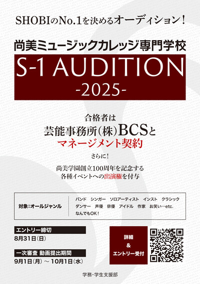 s-1audition2025.jpg