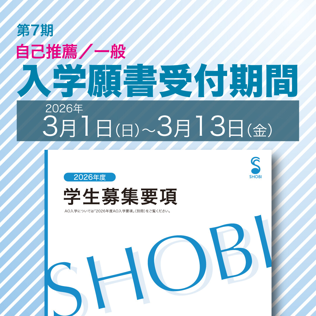 【自己推薦／一般の方が対象】3月1日より第7期 入学願書受付開始！