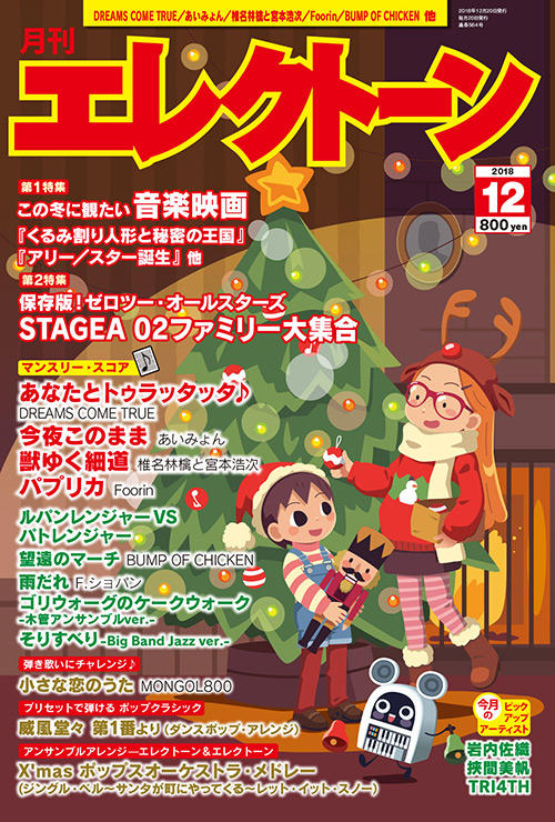 https://www.shobi.ac.jp/news/electone201812_h1.jpg