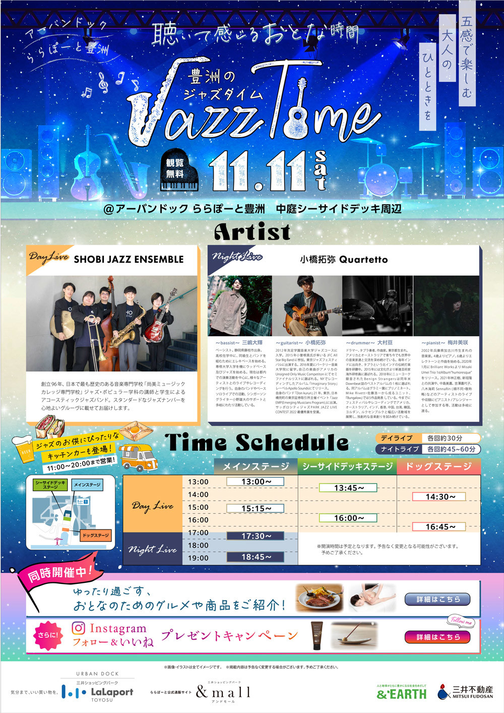 https://www.shobi.ac.jp/news/jazz_lalaporttoyosu_20231111.jpg