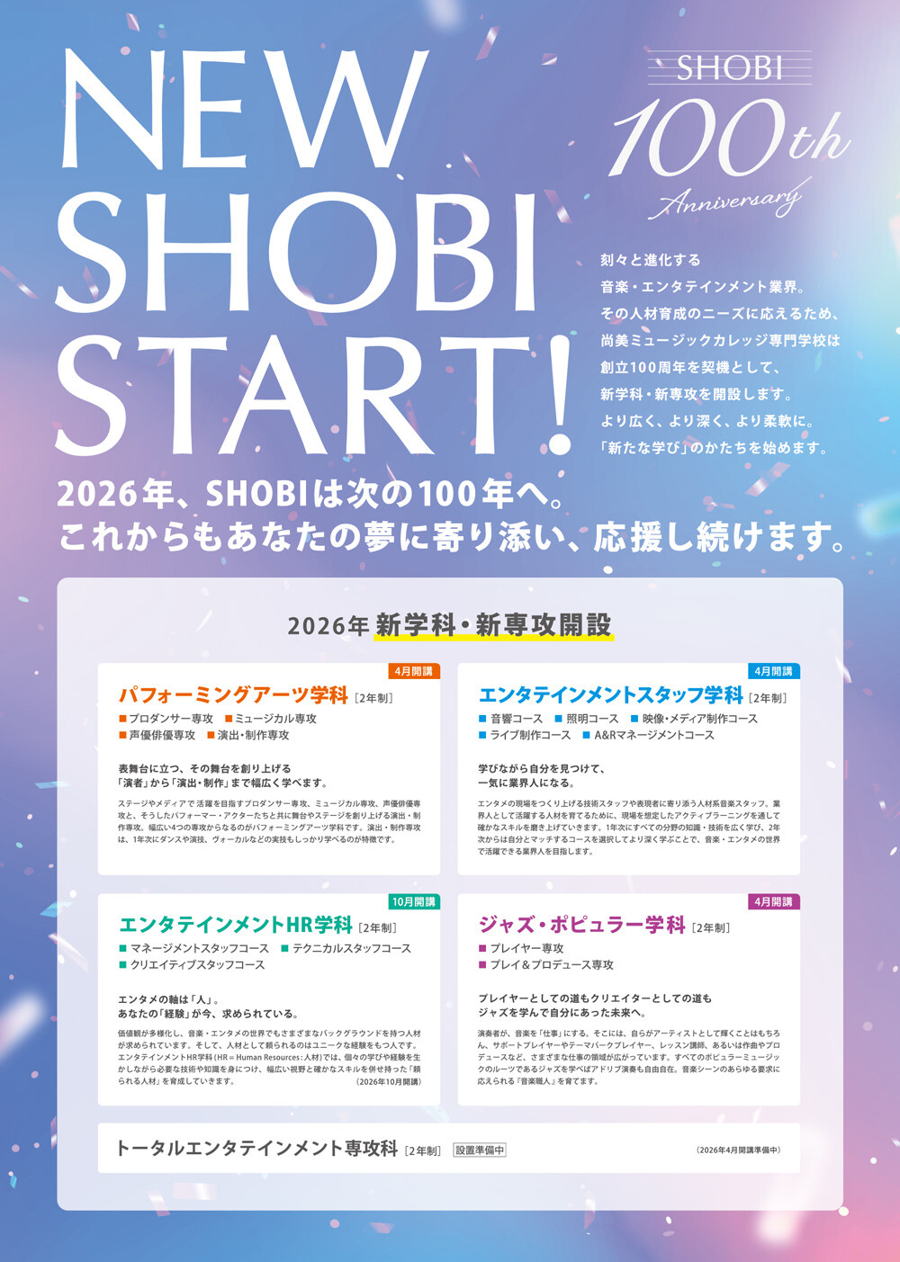 https://www.shobi.ac.jp/news/newshobistart_100th.jpg
