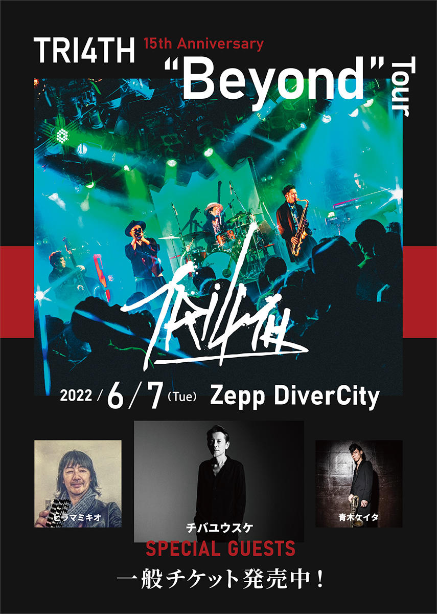 https://www.shobi.ac.jp/news/tri4th_beyondtour.jpg