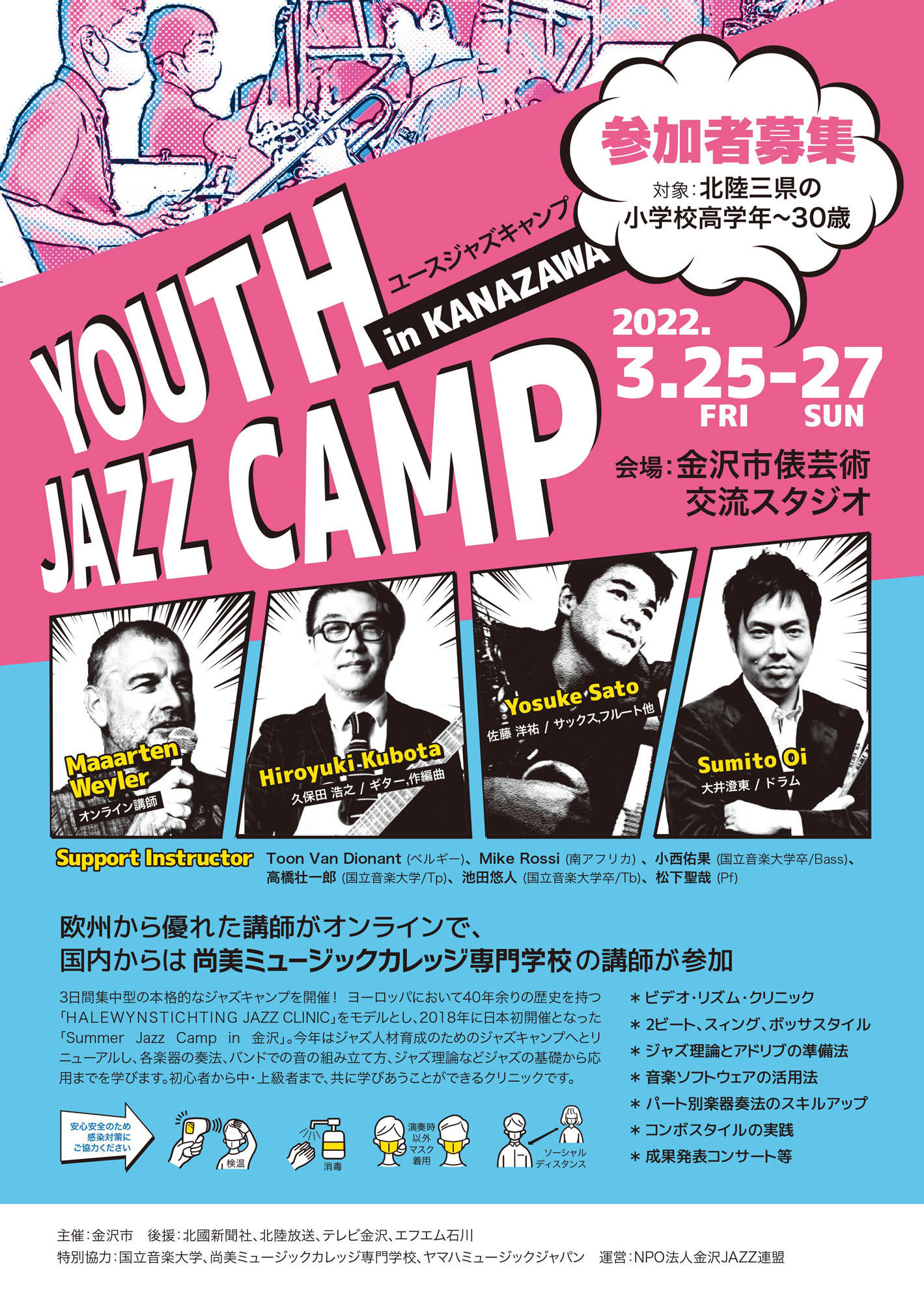 https://www.shobi.ac.jp/news/youth_jazzcamp2022a.jpg