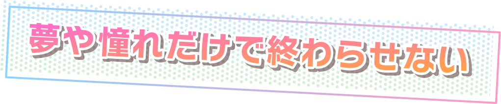 音楽・エンタメと生きよう