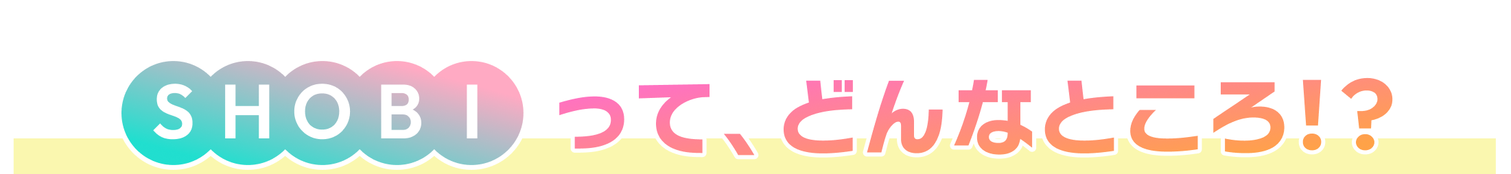 早わかり。尚美ライフ。尚美って、どんなところ？