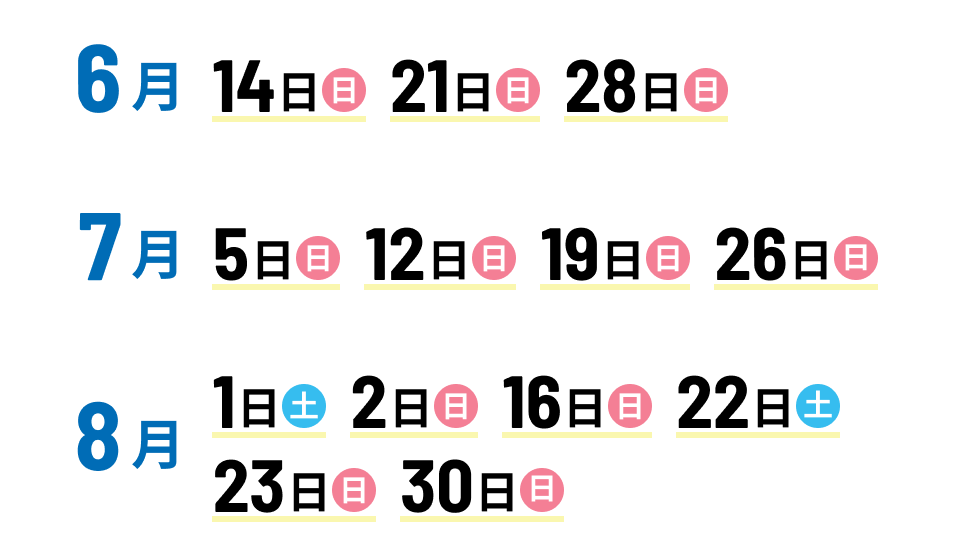 2026年6月〜8月のオープンキャンパス日程