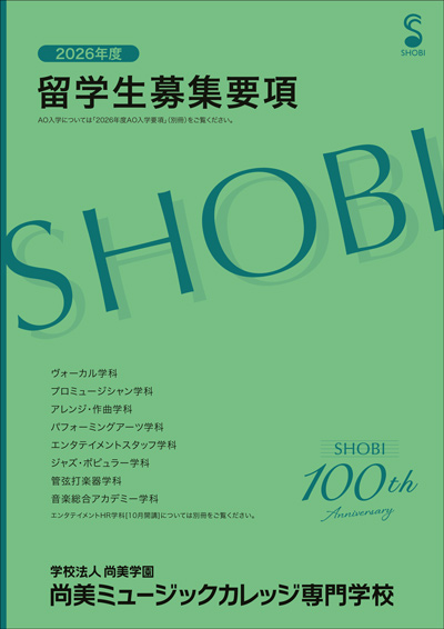 2026年度 留学生募集要項
