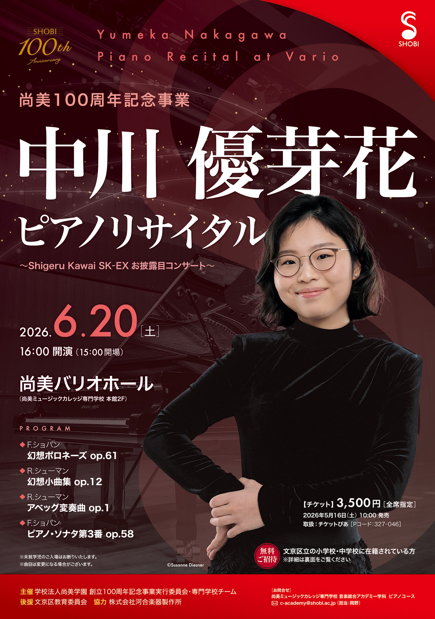 6月20日開催】創立100周年記念 中川優芽花ピアノリサイタル〜Shigeru