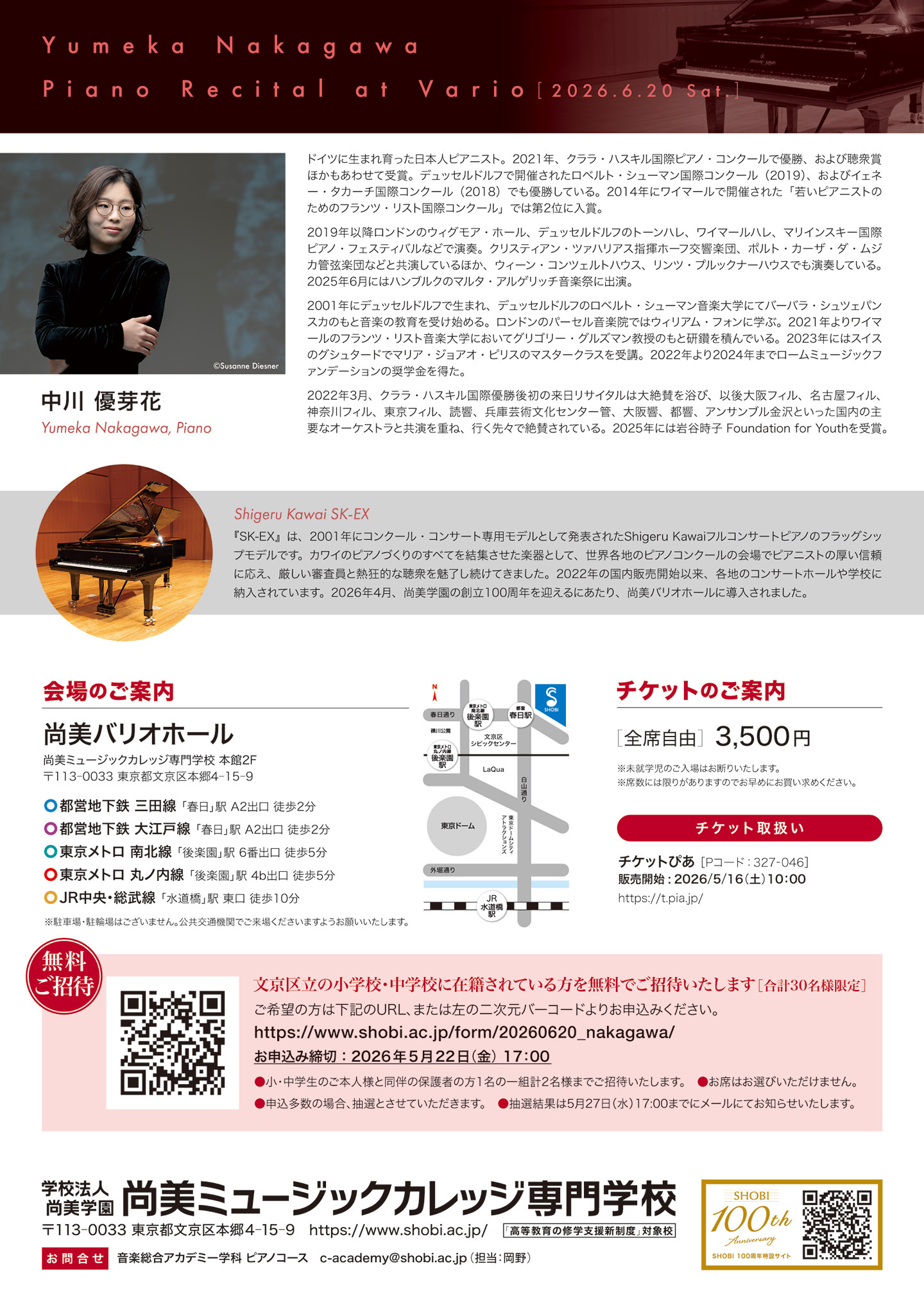 6月20日開催】創立100周年記念 中川優芽花ピアノリサイタル〜Shigeru