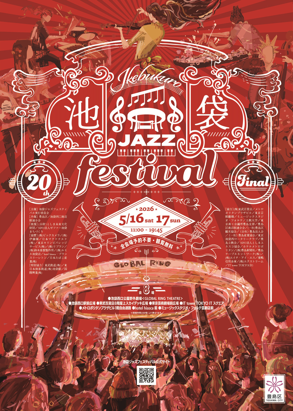 5月16日開催】SHOBI JAZZ ORCHESTRAが第20回「池袋ジャズ