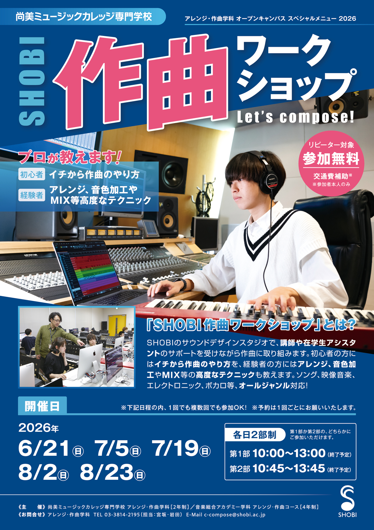 6月21日開催】プロ音楽クリエイター陣のサポートを受けて作曲して