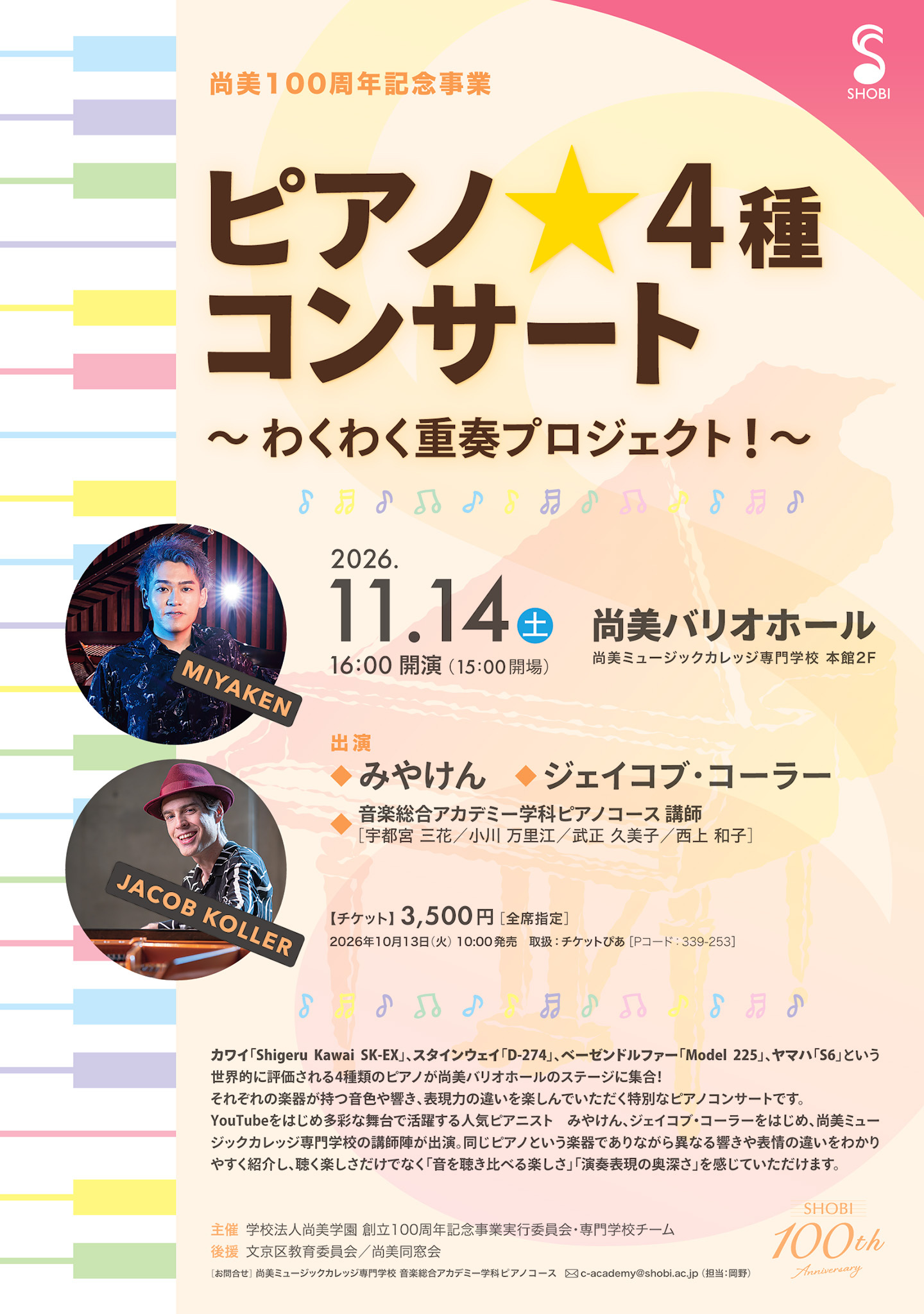 ピアノ学習指導体系 ThePIANIST /コンサート編 11月14日開催】ピアノ☆4種コンサート〜わくわく重奏プロジェクト